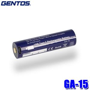 GA-15 GENTOS ジェントス Gシリーズヘッドライト専用充電池 GH-118RG用 リチウムイオン充電池 3.6V 3,200mAh 11.52Wh｜andrive