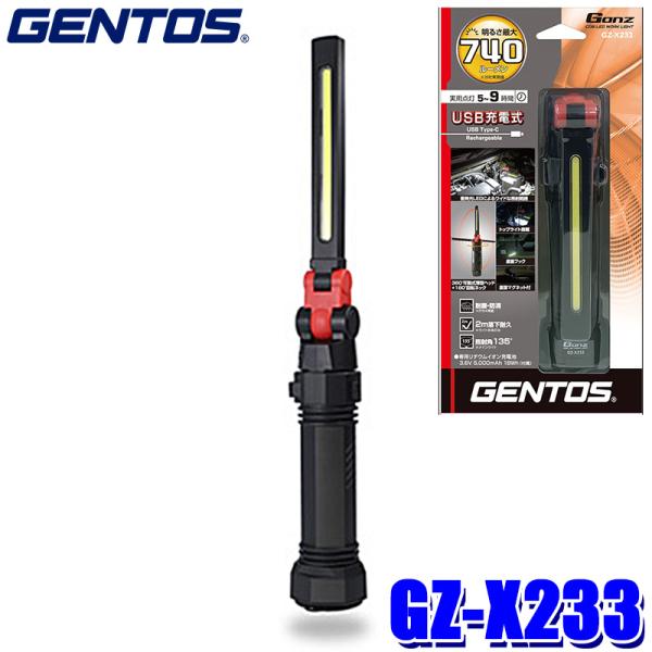 GZ-X233 GENTOS ジェントス Ganz ガンツ 薄型ヘッド作業灯シリーズ COB LED...