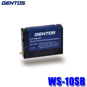 WS-10SB GENTOS ジェントス ヘッドライト専用充電池 WS-200H/243HD/343HD/100H用 リチウムポリマー充電池 3.7V 800mAh｜andrive