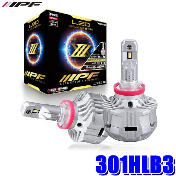 301HLB3 IPF アイピーエフ LEDヘッドランプバルブ X3・H11 オールインワンモデル ...
