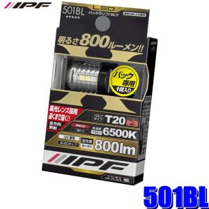 501BL IPF バックランプバルブ T20 9LED 全方向拡散 800lm 1個入り