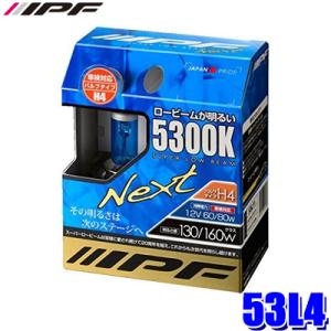 53L4 IPF アイピーエフ H4ハロゲンヘッドライトバルブ スーパーロービームNEXT 5300...