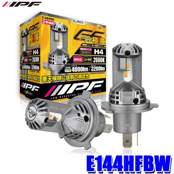 E144HFBW IPF アイピーエフ H4 LEDバルブ エフェクターヘッド＆フォグバルブ 極黄光...