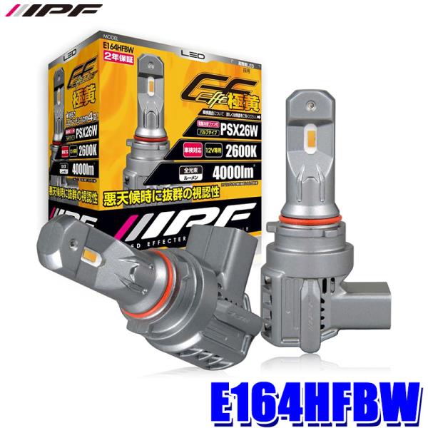 E164HFBW IPF アイピーエフ PSX26W LEDバルブ エフェクターヘッド＆フォグバルブ...