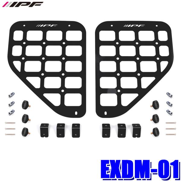 EXDM-01 IPF アイピーエフ サイドストレージパネル for デリカミニ 三菱 デリカミニ/...