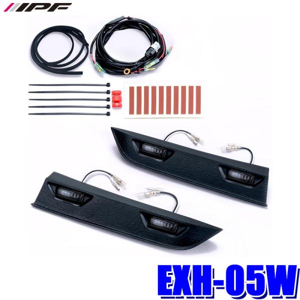 EXH-05W IPF アイピーエフ グリルマーカー for ハイエース WH トヨタ 200系ハイ...