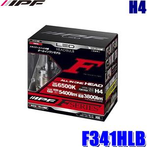 F341HLB IPF H4 ヘッドライト専用LEDバルブ 純白色6500K 5400lm/3800...