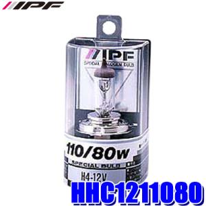 HHC1211080 IPF H4ハロゲンヘッドライトバルブ ハイワッテージタイプ 12V-110/80W 一本入り｜andrive