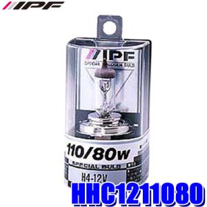 HHC1211080 IPF H4ハロゲンヘッドライトバルブ ハイワッテージタイプ 12V-110/...