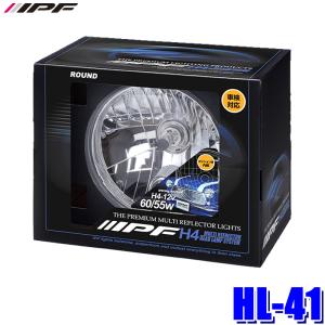 IPF マルチリフレクター ヘッドランプ HL-41 1個入 ハロゲン 車検対応