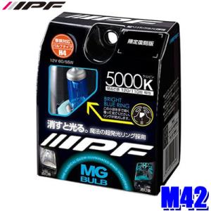 M42 IPF アイピーエフ H4ハロゲンヘッドライトバルブ MGバルブ BRIGHT BLUE 1...