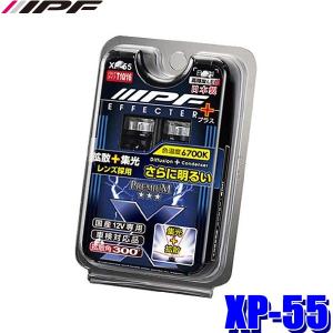 XP55 IPF LEDポジションランプ T10ウェッジ 6700K 25lm 2個入り｜andrive