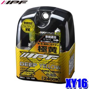 XY16 IPF H16ハロゲンヘッドライト/フォグランプバルブ スーパーJビーム ディープイエロー 2400K極黄色 12V-19W 左右セット(2個入り) 車検対応