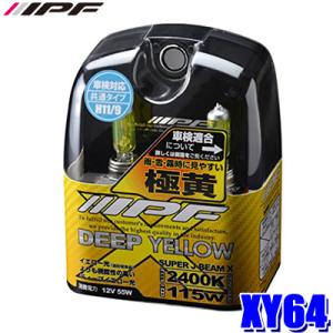 IPF フォグライト 2個セット IPF XY64 IPF アイピーエフ H9/H11ハロゲンヘッドライト/フォグランプ