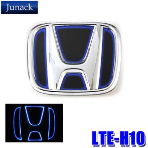 LTE-H10 Junack ジュナック LED Trans Emblem LEDトランスエンブレム ホンダ車リア用 JF3/4系N-BOX/N-BOX CUSTOM等 イルミネーション｜andrive