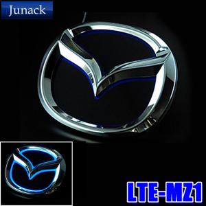 LTE-MZ1 Junack ジュナック LED Trans Emblem LEDトランスエンブレム マツダ車リア用  DK5AW/DK5FW/DKEAW/DKEFW/DK8AW/DK8FW系CX-3等 LEDイルミネーション｜andrive