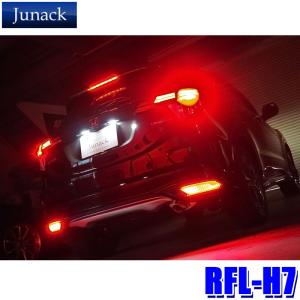 Junack（ジュナック） RFL-H1 Junack LED リヤリフレクター ホンダ N