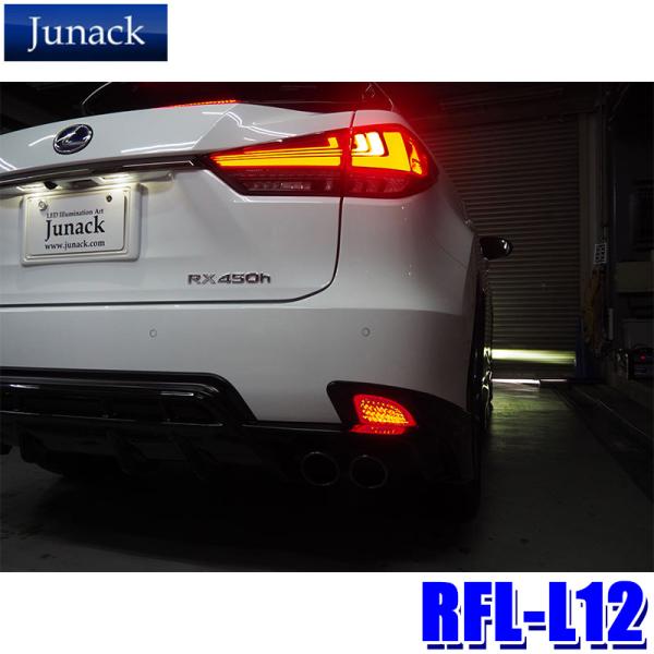 RFL-L12 Junack ジュナック LED リヤリフレクター レクサス RX300/RX450...