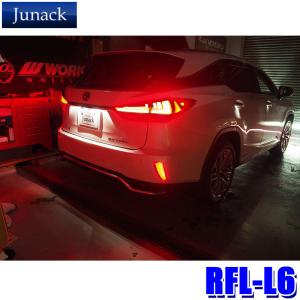 Junack LEDリフレクター LEXUS-RE-L11 2個セット Junack LEDリフレクター LEXUS-RE-L11 2個セット Junack