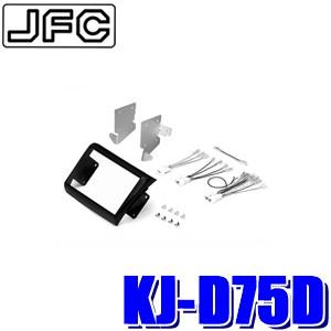 カロッツェリア KJ-D75D ジャストフィット製 パイオニア 180mm2DIN