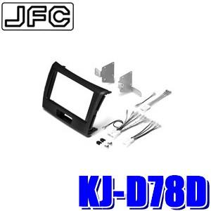 カロッツェリア KJ-D78D ジャストフィット製 パイオニア 180mm2DIN
