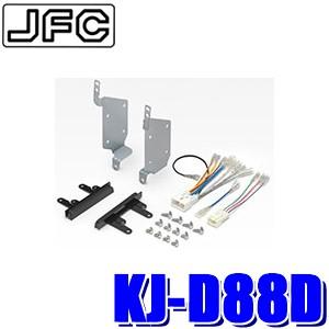 KJ-D88D パイオニア カロッツェリア ジャストフィット製180mm/200mmワイド2DINオ...