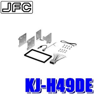 KJ-H49DE ジャストフィット製 パイオニア カロッツェリア 180mm2DINオーディオ・カー...