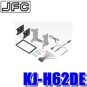 KJ-H62DE ジャストフィット製 パイオニア カロッツェリア 180mm2DINオーディオ・カー...