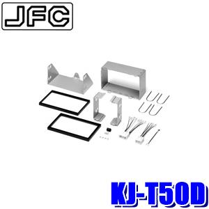 KJ-T50D ジャストフィット製 パイオニア カロッツェリア 180mm2DINカーオーディオ・カ...