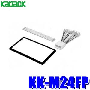 KK-M24FP カナック製 パイオニア カロッツェリア 180mm2DINカーオーディオ・カーナビ...