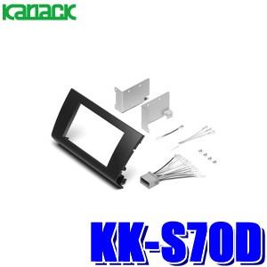カロッツェリア KK-S70D カナック製 パイオニア 180mm2DINオーディオ
