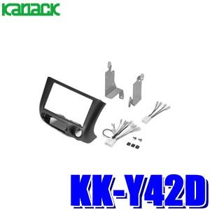 KK-Y42D ファンカーゴ カナック製 パイオニア カロッツェリア