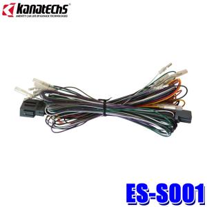 ES-S001 Kanatechs カナテクス 純正サウンドアップ用コード 24P用 スズキ/三菱車 ソリオ/ハスラー/ワゴンR/デリカD：2用の商品画像
