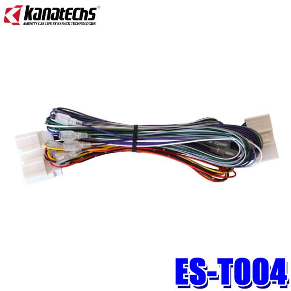 ES-T004 カナテクス 純正サウンドアップ用コード 24P マツダ CX-3/CX-5/MAZD...