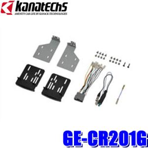 GE-CR201G kanatechs カナテクス 180mm2DINカーオーディオ/カーナビ取付キ...
