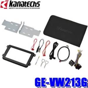 GE-VW213G カナテクス 180mm2DINカーオーディオ・カーナビ取付キット VW 6R系ポ...