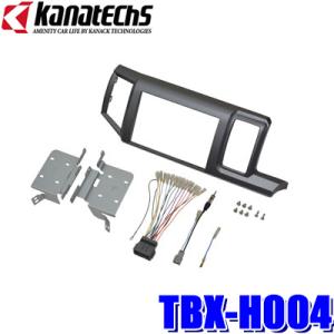 TBX-H004 kanatechs カナテクス 8型カーナビゲーション取付キット ホンダ RK系ステップワゴン/ステップワゴン スパーダ(H21/10〜H27/4)用