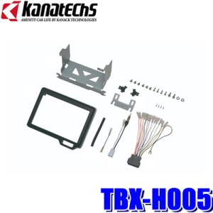 TBX-H005 カナテクス 8型カーナビ取付キット ホンダ JF3/JF4/JH3/JH4 N-B...