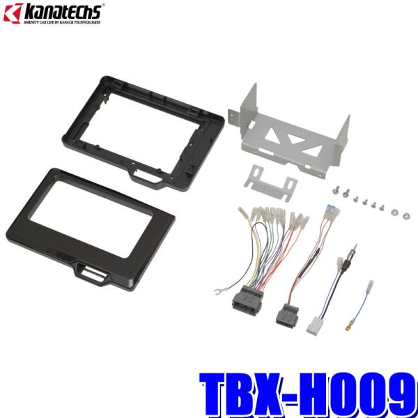 TBX-H009 カナテクス 200mmワイドサイズカーオーディオ・カーナビ取付キット ホンダ JF...