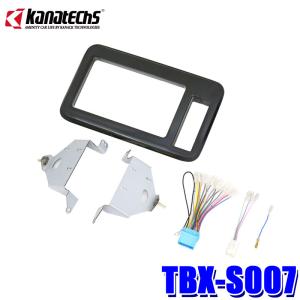 カナック企画 TBX-S005 カナテクス 9型カーナビ取付キット ZC/ZD