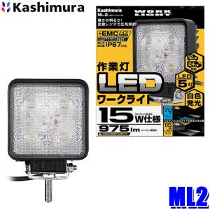 Kashimura（カシムラ） ML-8 車両用 LEDワークライト 16灯48W 作業灯
