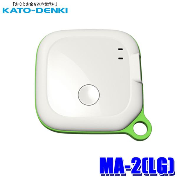 MA-2(LG) KATO-DENKI 加藤電機 MAMORIA マモリア GPS ライムグリーン ...