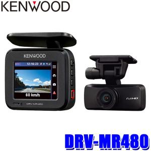 DRV-MR480 KENWOOD ケンウッド Hi-CLEAR TUNE 前後撮影対応 2カメラ ドライブレコーダー Rseries 3年保証｜andrive
