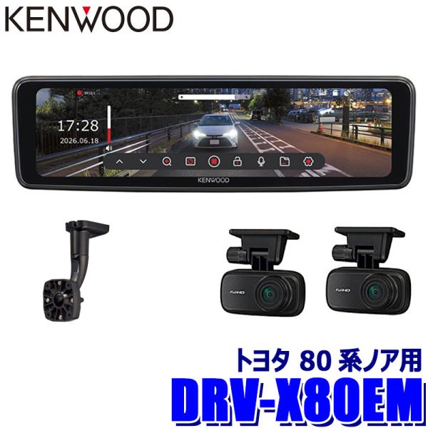 DRV-X80EM＋SK-U02EM KENWOOD ケンウッド デジタルルームミラー型ドライブレコ...