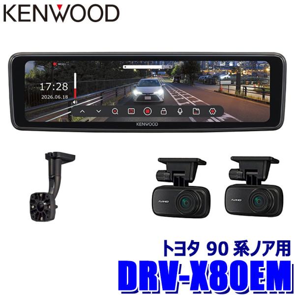 DRV-X80EM＋SK-U02EM KENWOOD ケンウッド デジタルルームミラー型ドライブレコ...