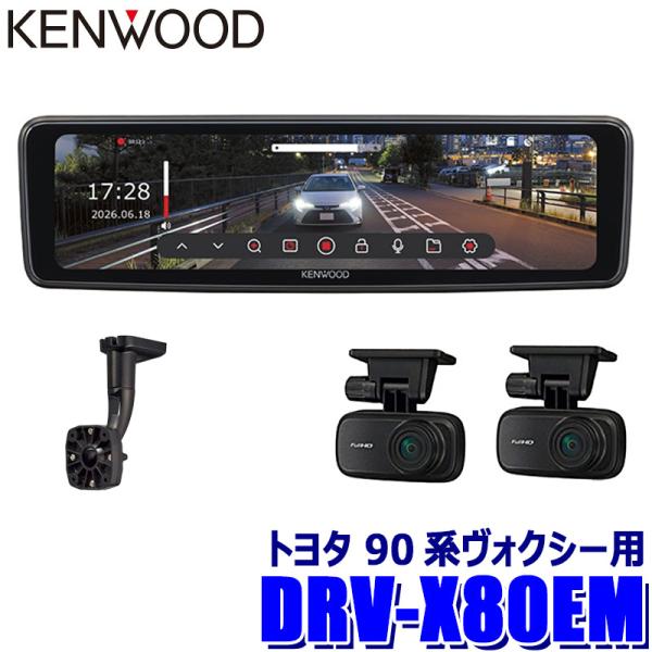 DRV-X80EM＋SK-U02EM KENWOOD ケンウッド デジタルルームミラー型ドライブレコ...
