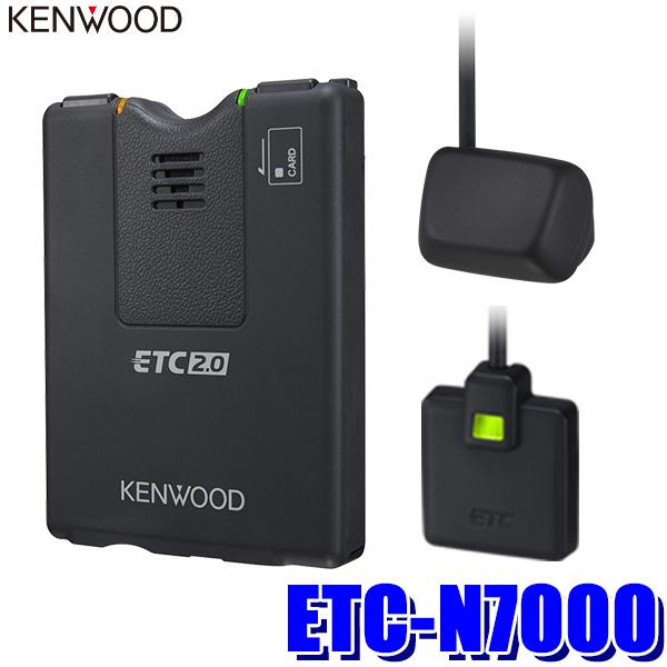 ETC-N7000 KENWOOD ケンウッド 高度化光ビーコン対応ETC2.0車載器 アンテナ分離...