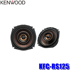 KFC-RS125 KENWOOD ケンウッド 12cm 2way2スピーカーシステム コアキシャル...
