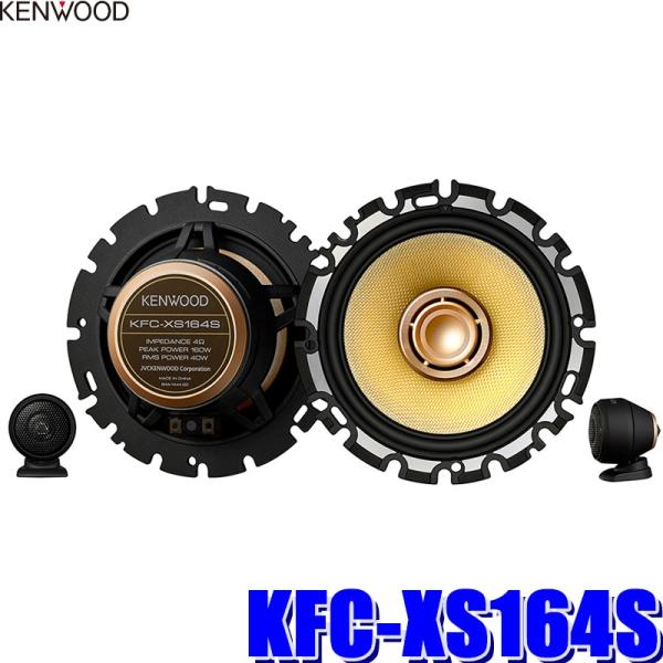 KFC-XS164S KENWOOD ケンウッド 16cmセパレート3wayカスタムフィットスピーカ...