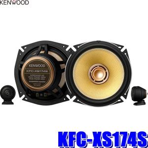 KFC-XS174S KENWOOD ケンウッド 17cmセパレート3wayカスタムフィットスピーカー